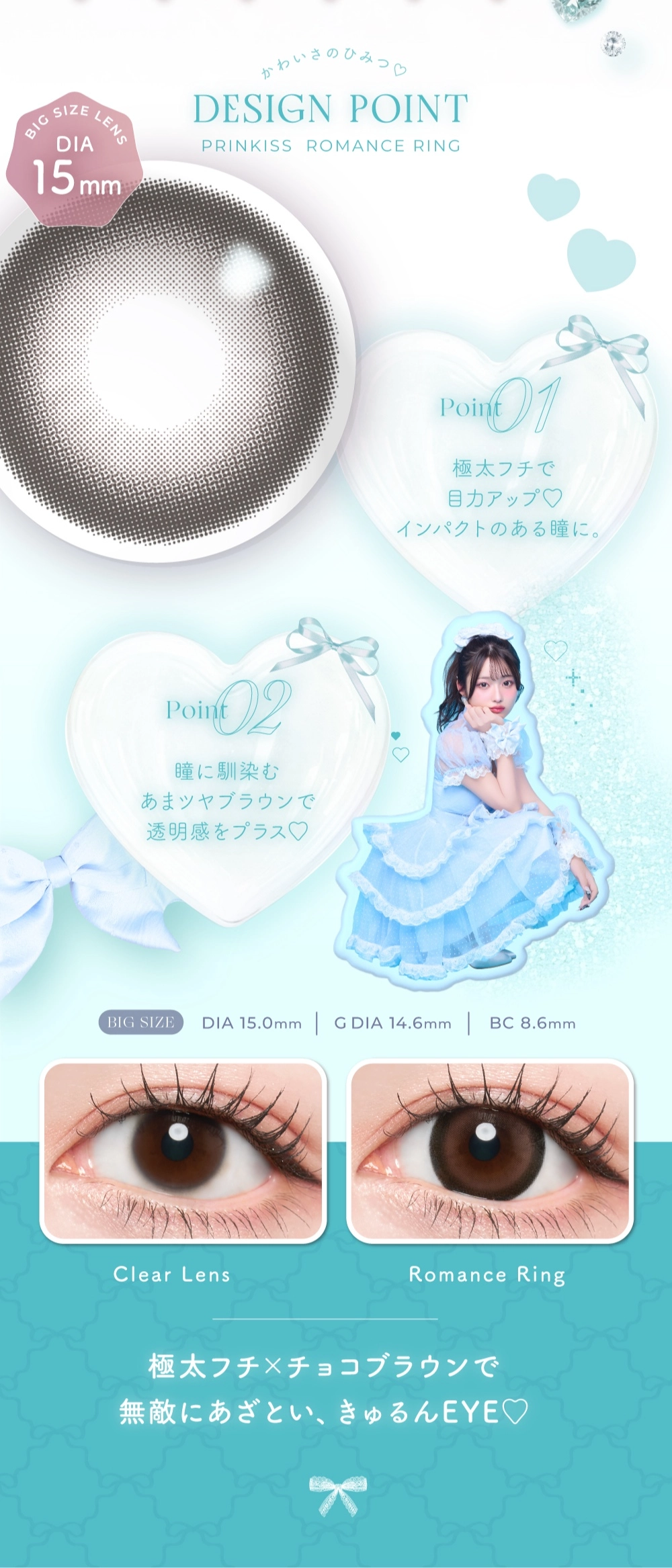プリンキス カラコン prinkiss DIA15.0mm 着色直径14.6mm ベースカーブ8.6mm 含水率58.0%のカラコン