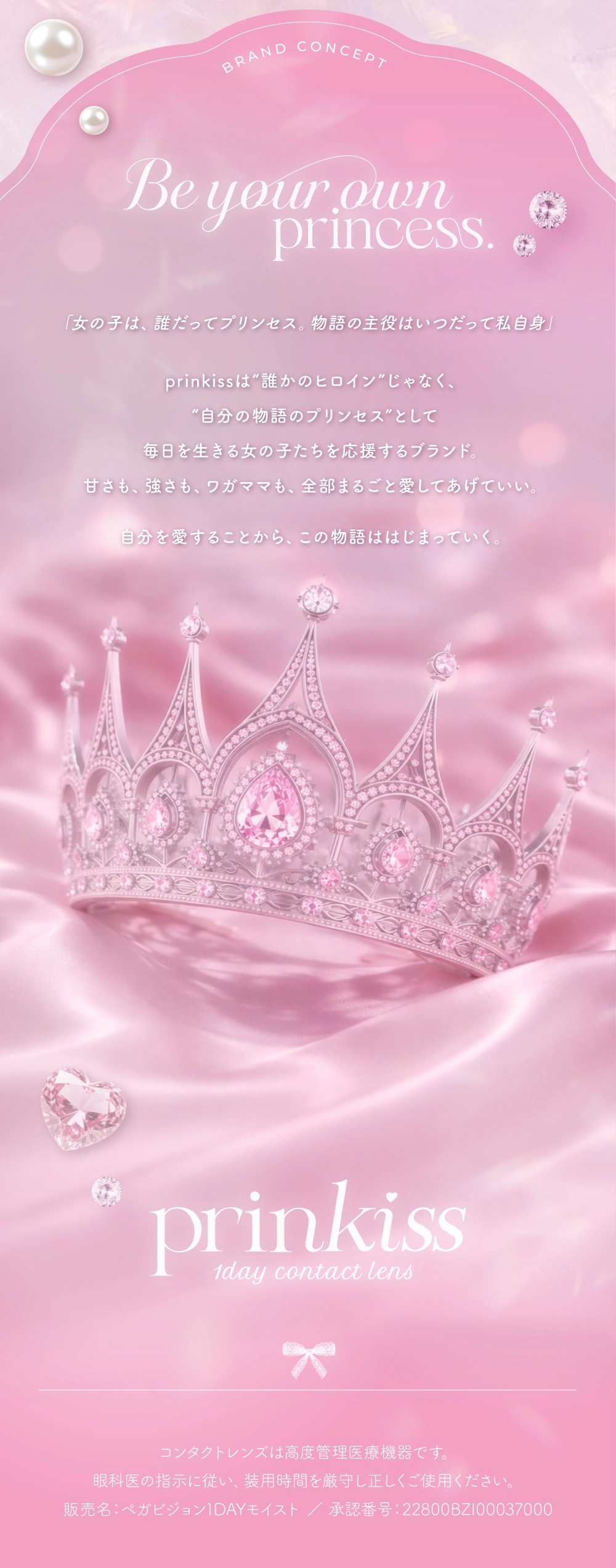 プリンキス カラコン prinkiss DIA15.0mm 着色直径14.6mm ベースカーブ8.6mm 含水率58.0%のカラコン