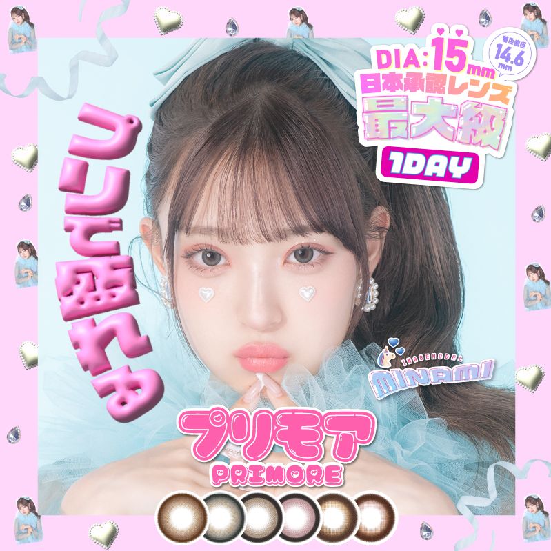 プリモア (PRIMORE) カラコン ワンデー ミナミ メインビジュアル