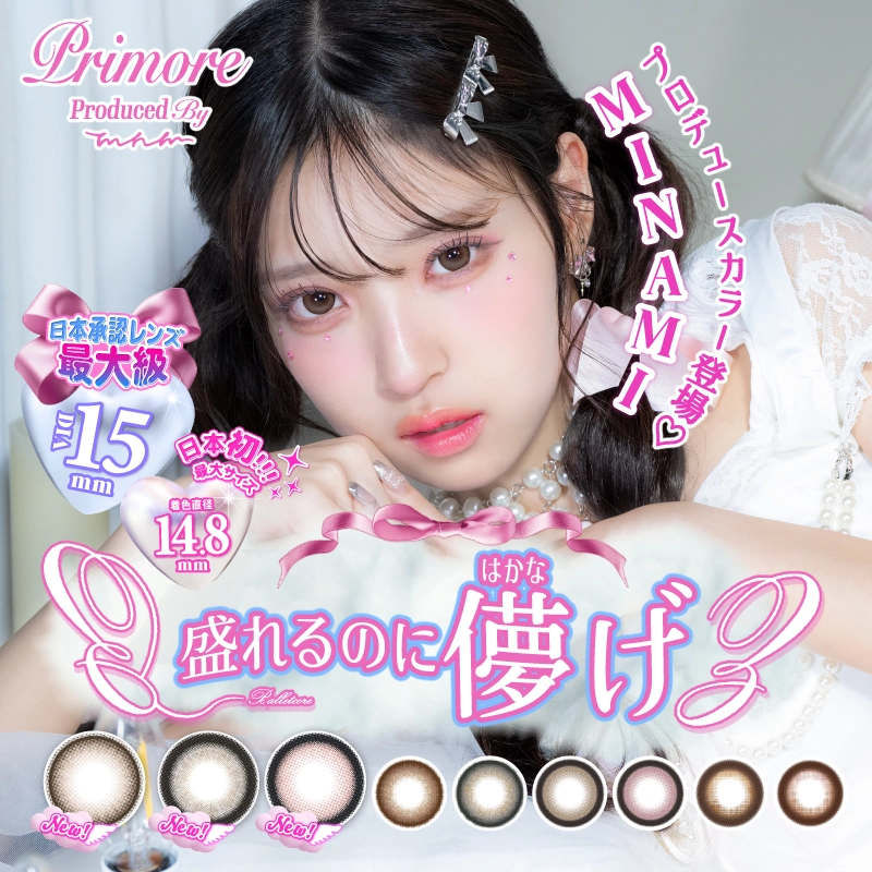 プリモア ワンデー カラコン