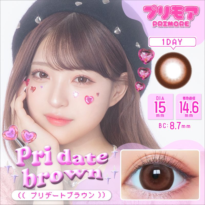 プリモア (PRIMORE) カラコン ワンデー ミナミ プリデートブラウン メインビジュアル
