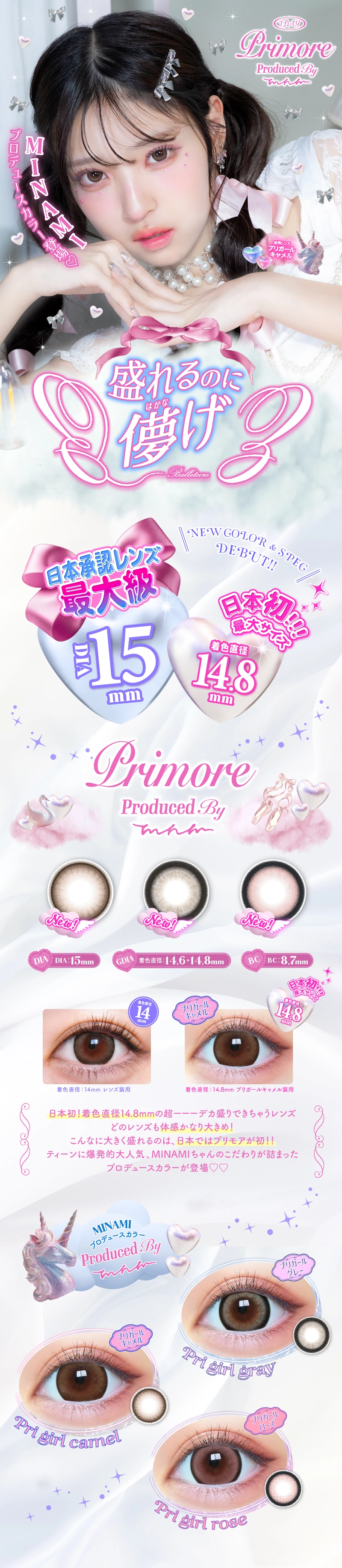 プリモア　カラコン　　PRIMORE