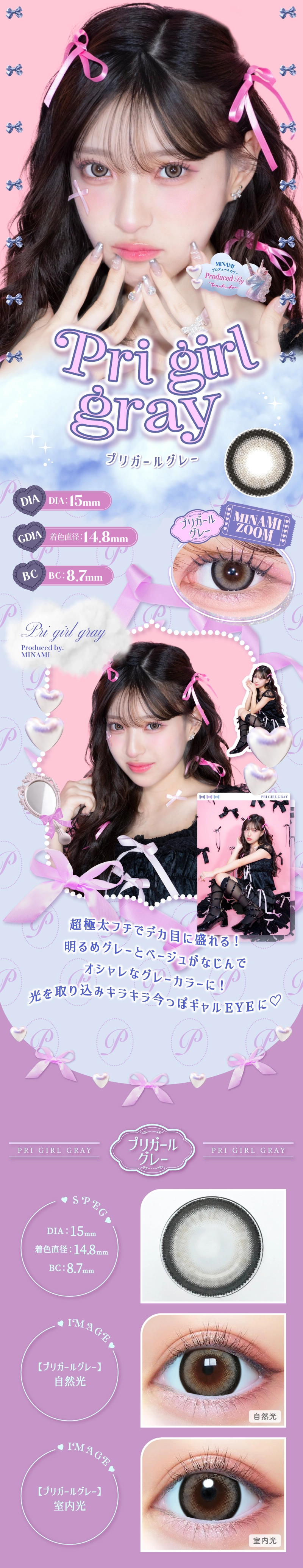 プリモア　カラコン　　PRIMORE