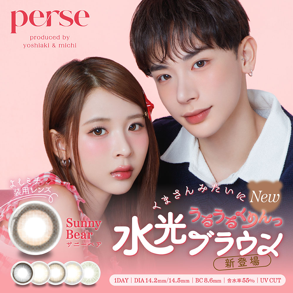  パース ワンデー perse カラコン - よしミチ ミチ よしあき メインビジュアル