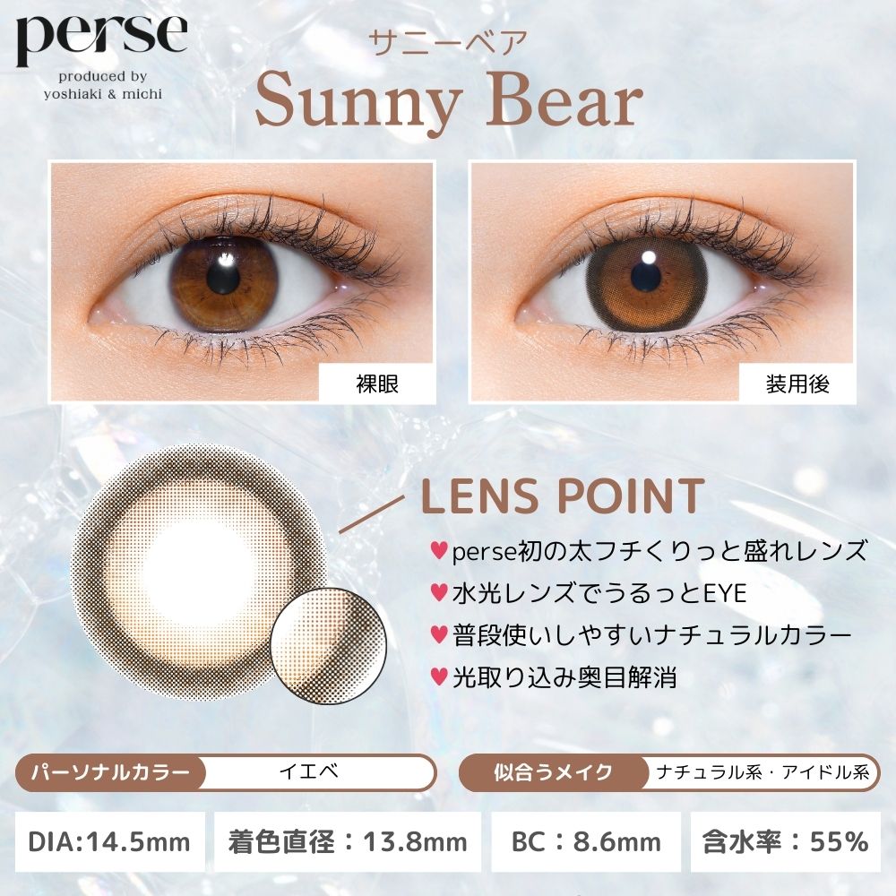 パース ワンデー perse カラコン - よしミチ ミチ よしあき ヌーディーベージュ メインビジュアル