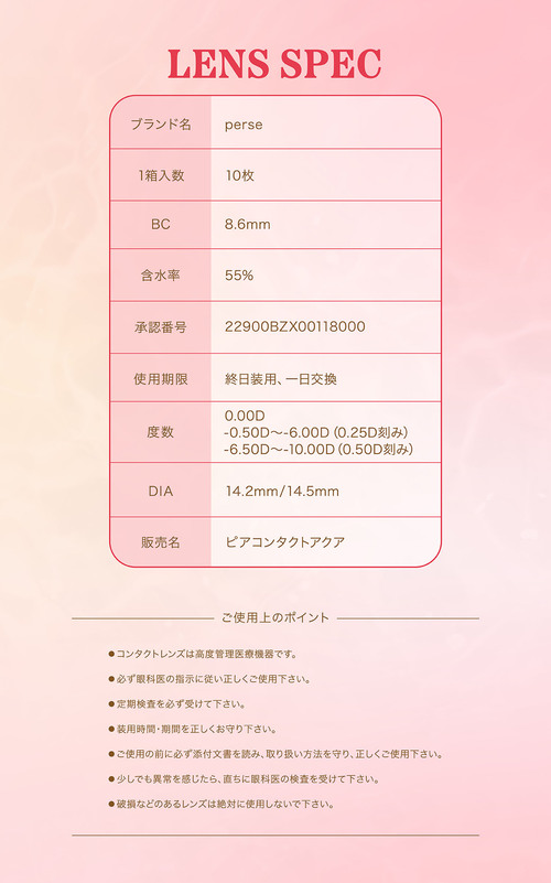パースワンデー　カラコン　よしミチ レンズスペック