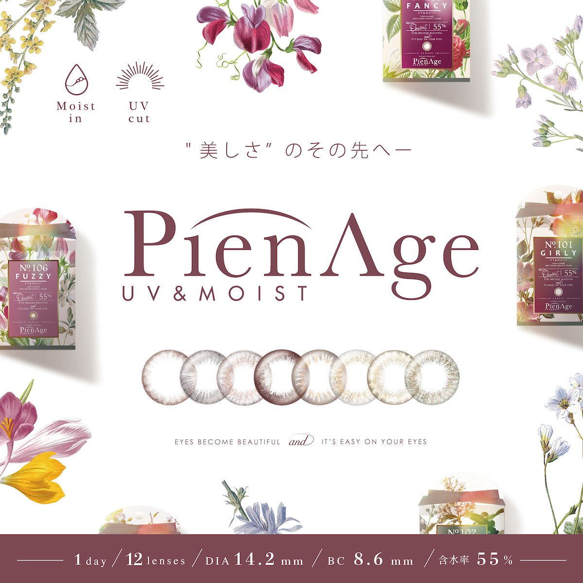  ピエナージュ カラコン ワンデー UVモイスト メインビジュアル