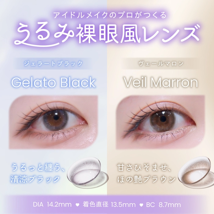 プロウィンク　うるみ裸眼風レンズ