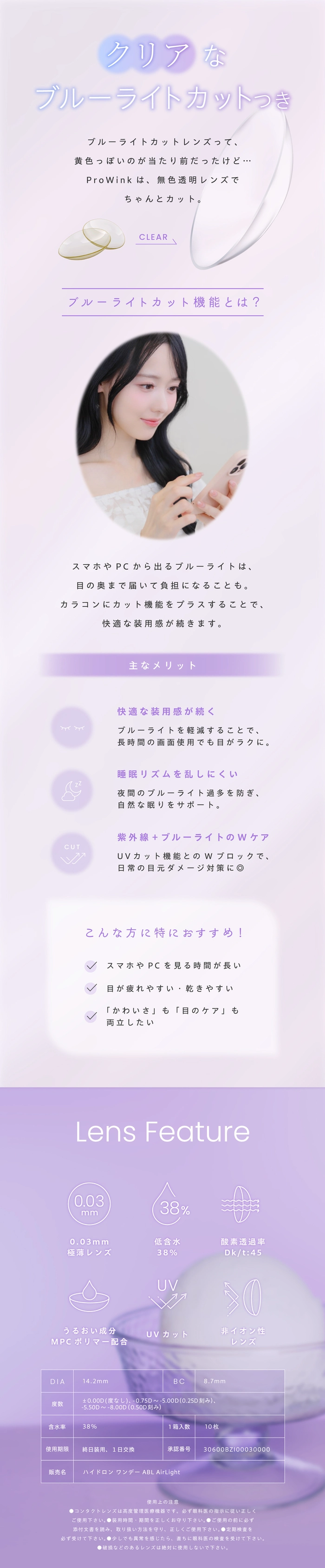 プロウィンク　カラコン　松本ももな　レンズスペック