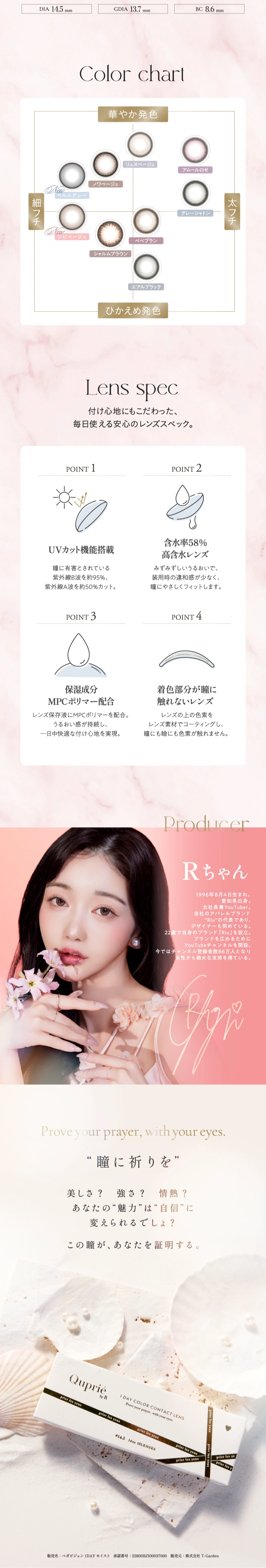 キュプリエ　カラコン　　Quprie