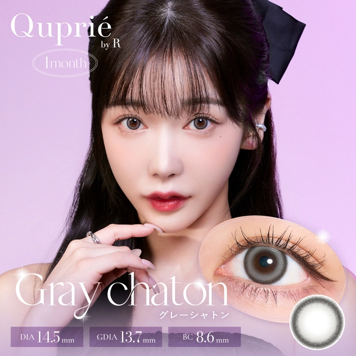 キュプリエ (Quprie) カラコン マンスリー Rちゃん グレーシャトン　メインビジュアル
