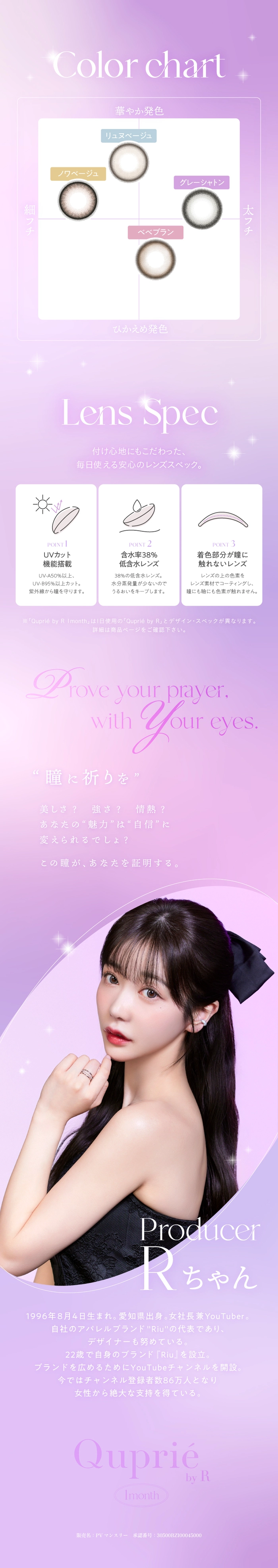 キュプリエ　カラコン　Rちゃん　レンズスペック