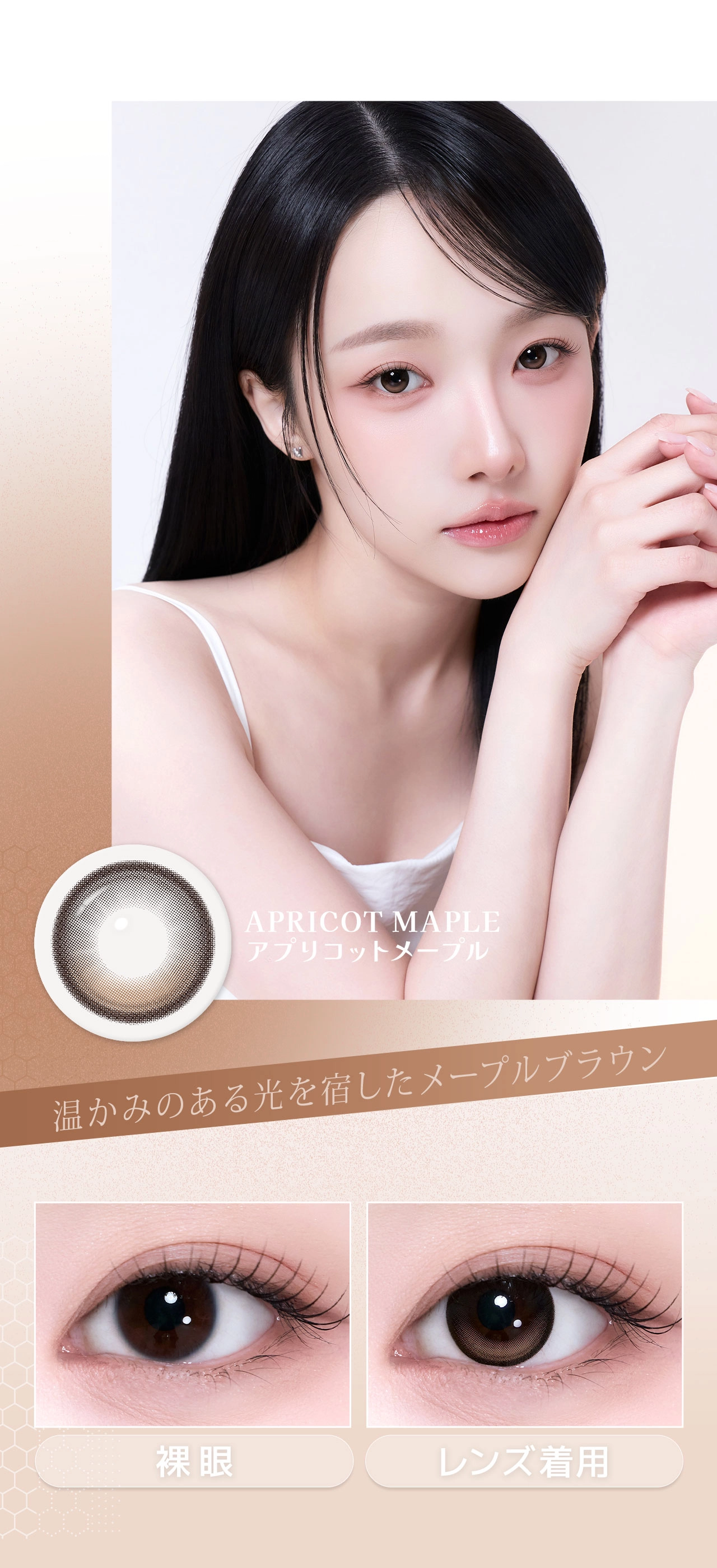 蜜のレンズ カラコン 蜜のレンズ DIA14.5mm 着色直径13.0mm ベースカーブ8.6mm 含水率55.0%のカラコン