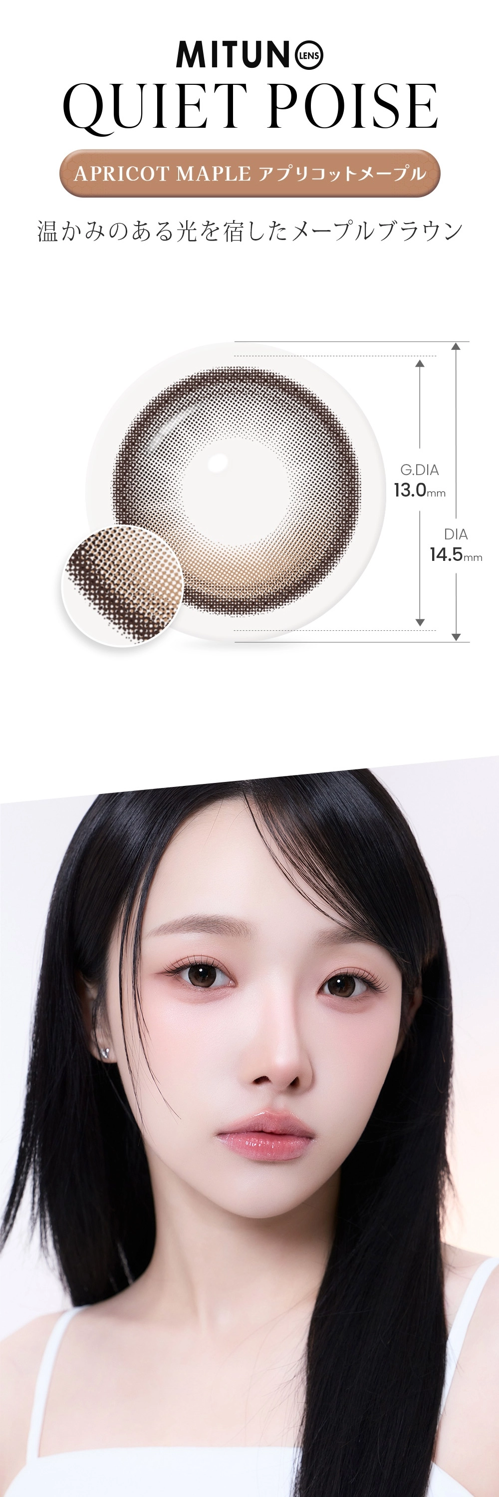 蜜のレンズ カラコン 蜜のレンズ DIA14.5mm 着色直径13.0mm ベースカーブ8.6mm 含水率55.0%のカラコン