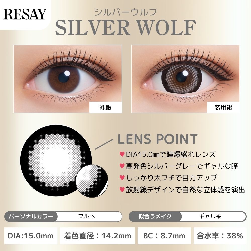 リセイ カラコン ワンデー 田向星華 せいせい スパイシークイーン 着用レビュー