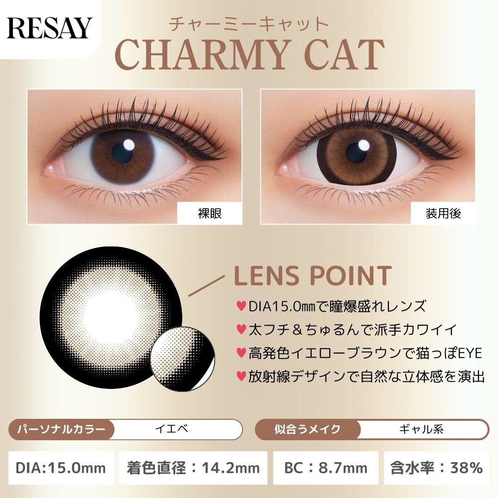 リセイ カラコン ワンデー 田向星華 せいせい ヘブンスカイ メインビジュアル