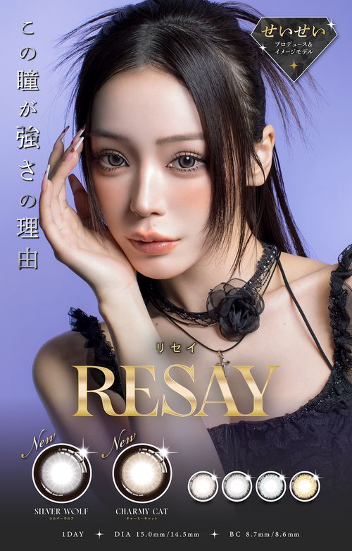 RESAY 1Day RESAY