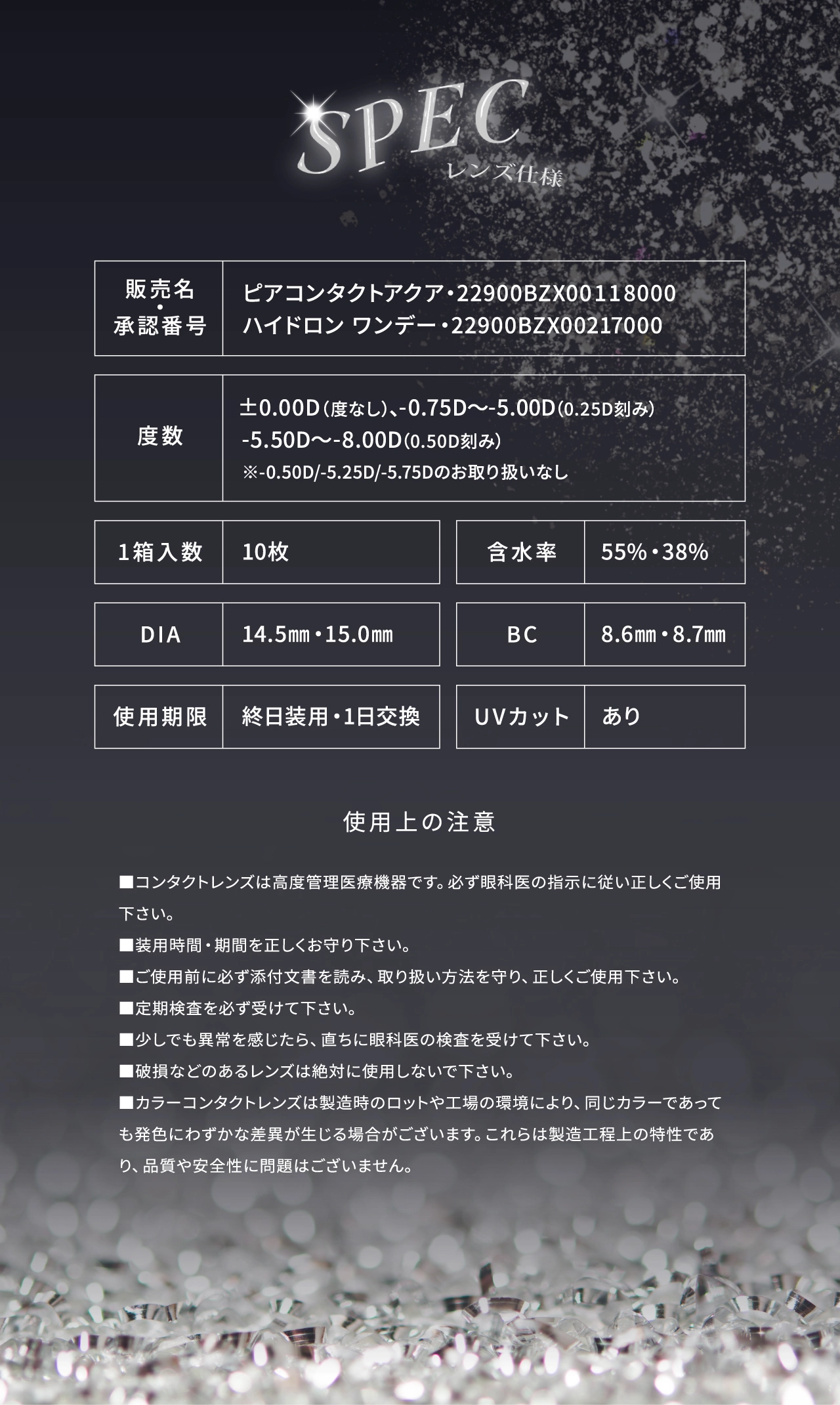 リセイ　レンズスペック DIA14.5mm 着色直径13.8mm ベースカーブ8.6mm 含水率55.0%のカラコン