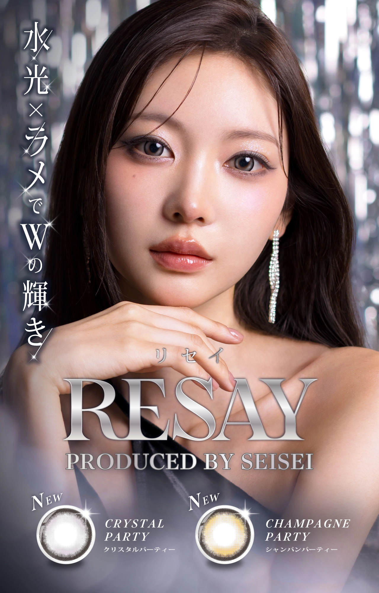 リセイ　メインビジュアル DIA14.5mm 着色直径13.8mm ベースカーブ8.6mm 含水率55.0%のカラコン