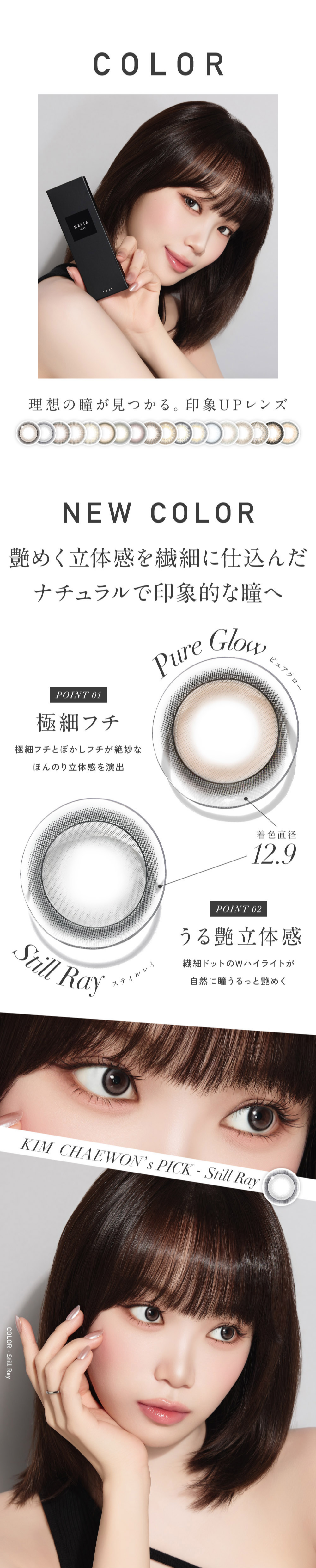 レヴィア　カラコン　チェウォン　LP