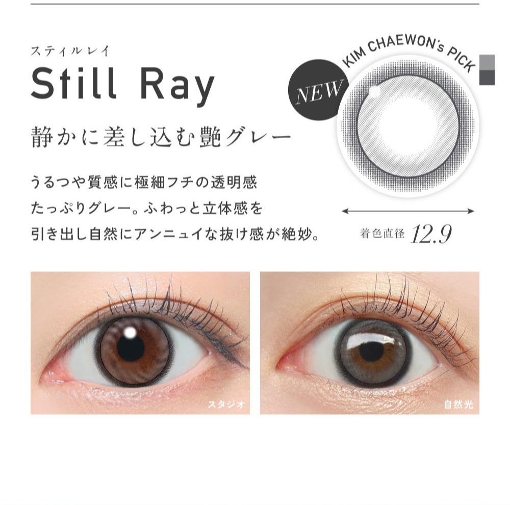 レヴィア　カラコン　チェウォン　LP