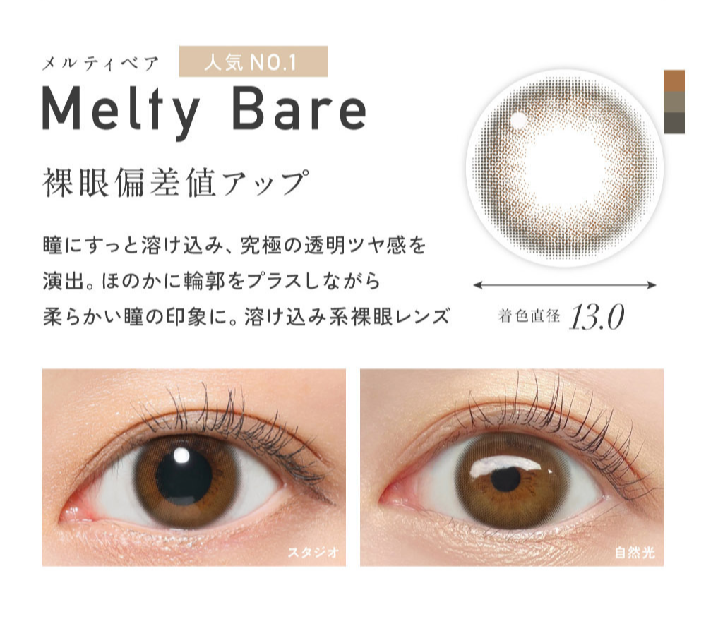 レヴィア　カラコン　チェウォン　LP