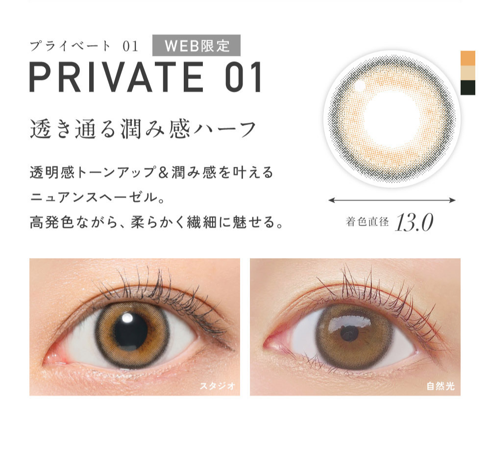 レヴィア　カラコン　チェウォン　LP