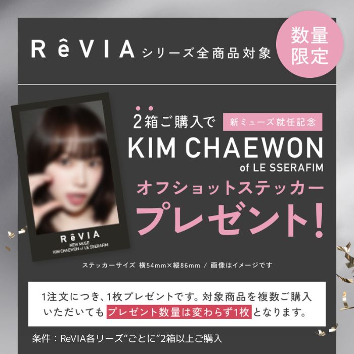 レヴィア ノベルティ