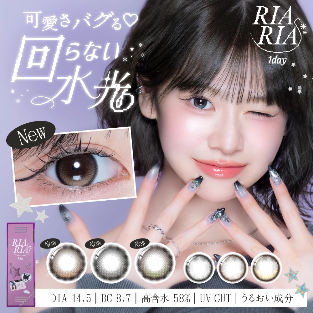 リアリア ワンデー