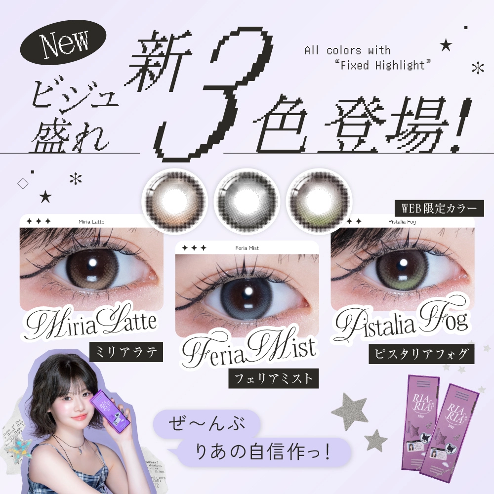 リアリア RIARIA