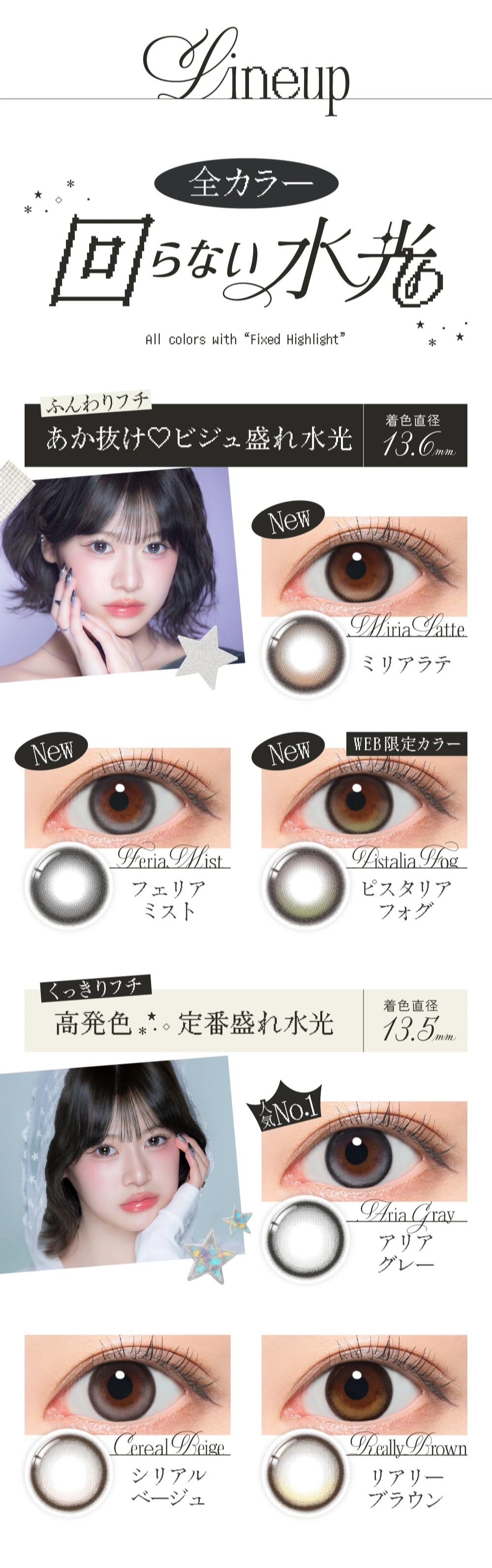 リアリア　カラーラインナップ DIA14.5mm 着色直径13.6mm ベースカーブ8.7mm 含水率58.0%のカラコン