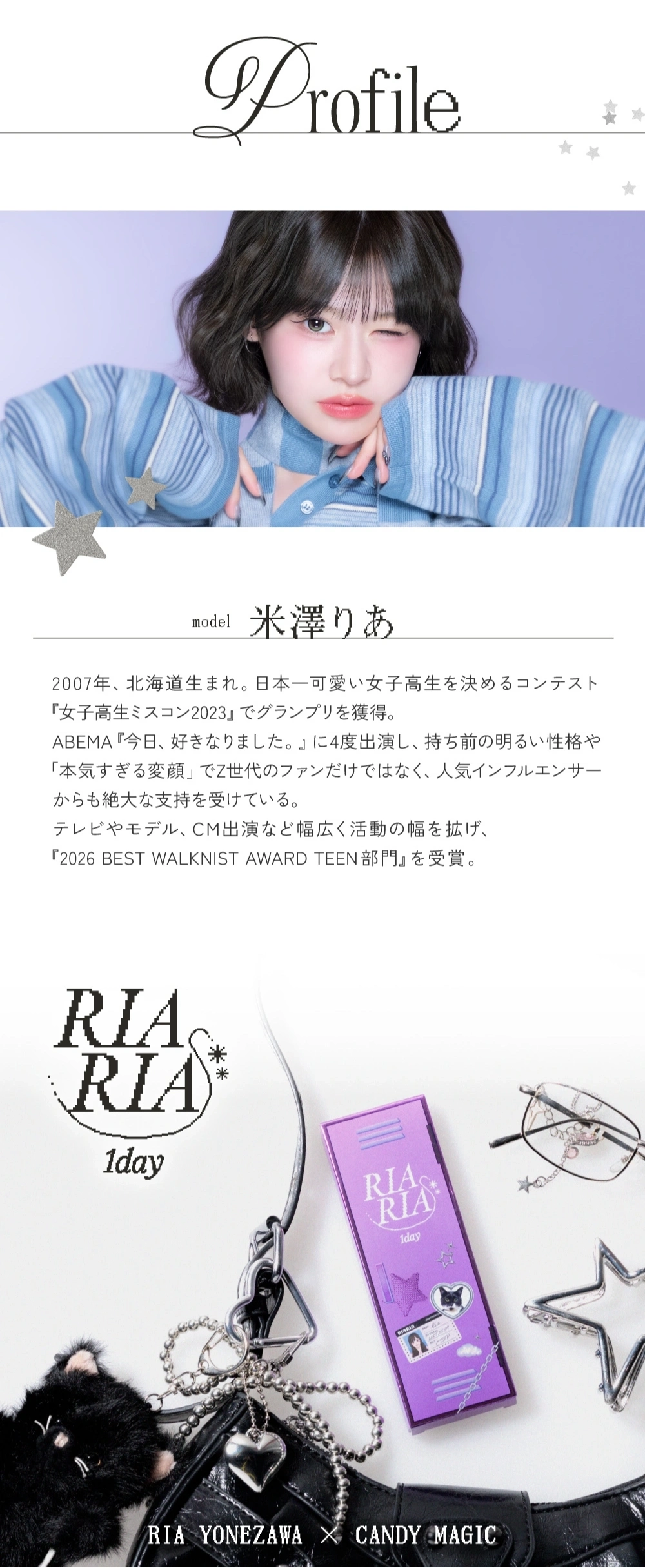 リアリア　モデル紹介 DIA14.5mm 着色直径13.6mm ベースカーブ8.7mm 含水率58.0%のカラコン