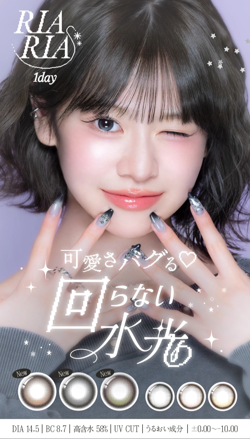 リアリア　メインビジュアル DIA14.5mm 着色直径13.6mm ベースカーブ8.7mm 含水率58.0%のカラコン