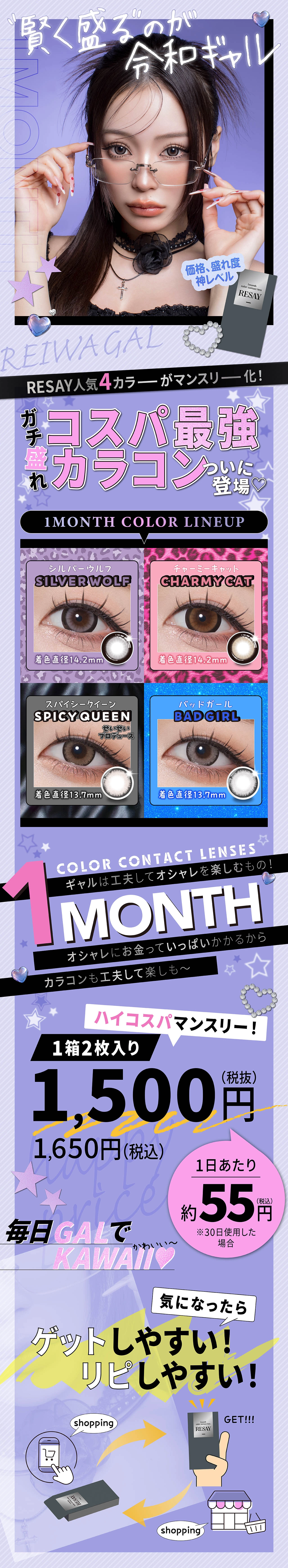 リセイ　カラコン　せいせい　メインビジュアル