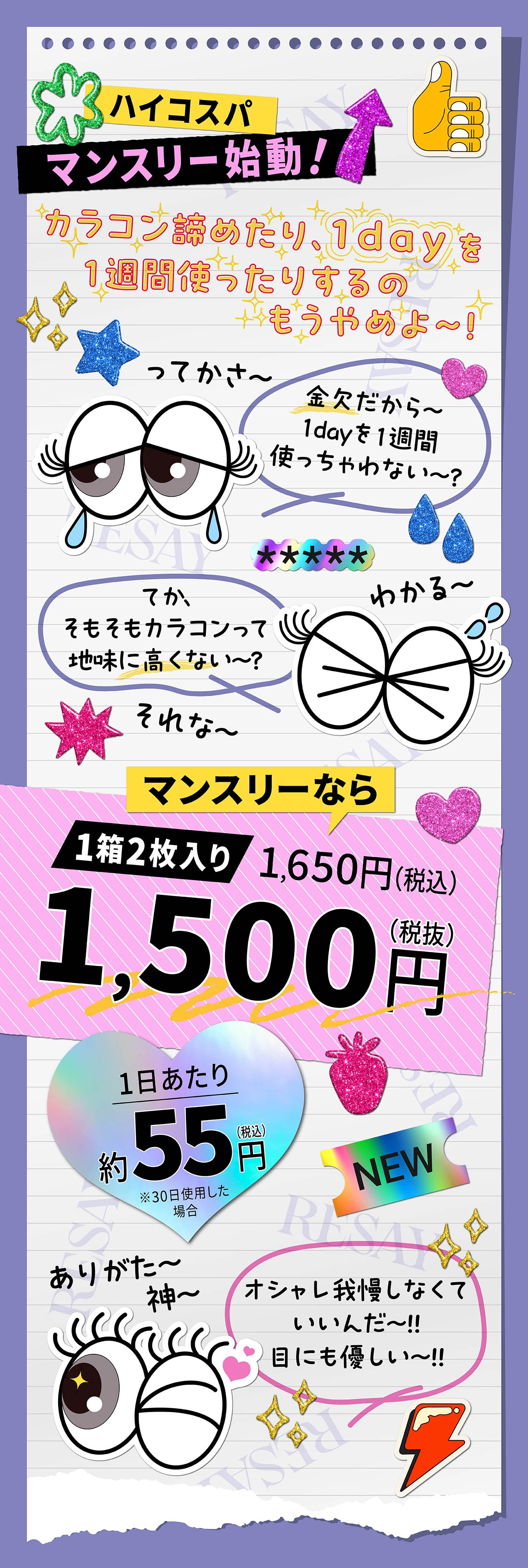 リセイ　カラコン　せいせい　メインビジュアル