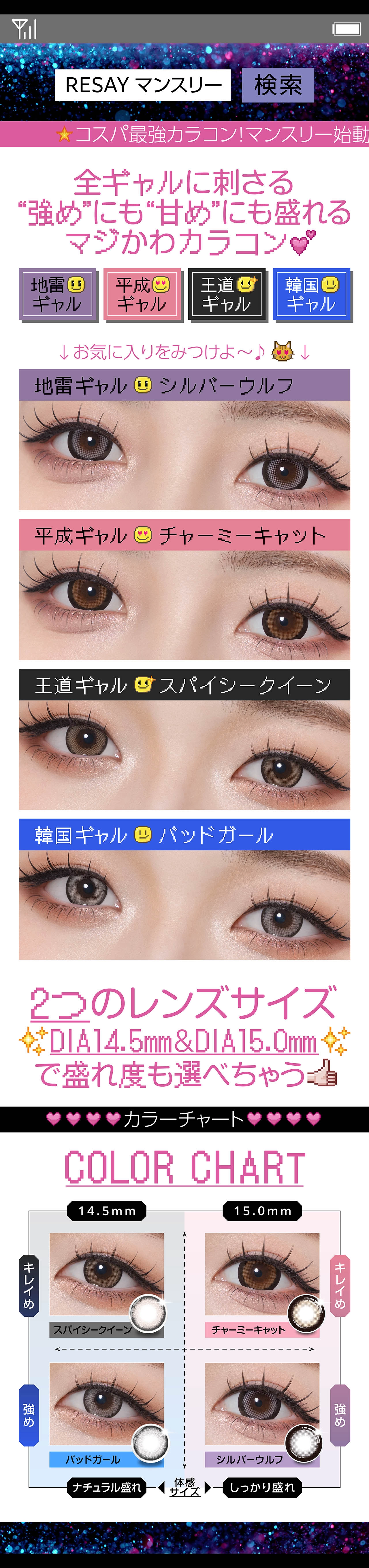 リセイ　カラコン　せいせい　メインビジュアル