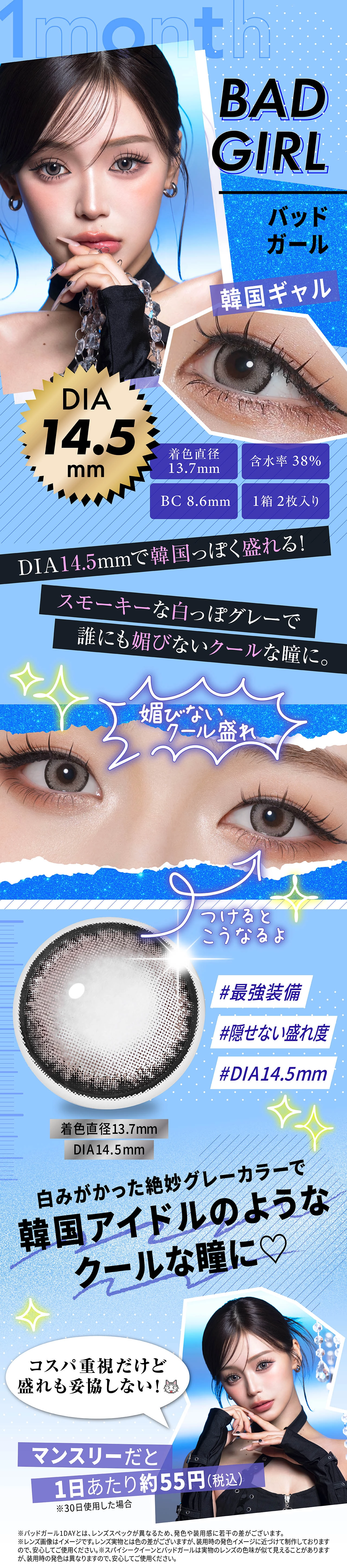 リセイ　カラコン　せいせい　メインビジュアル