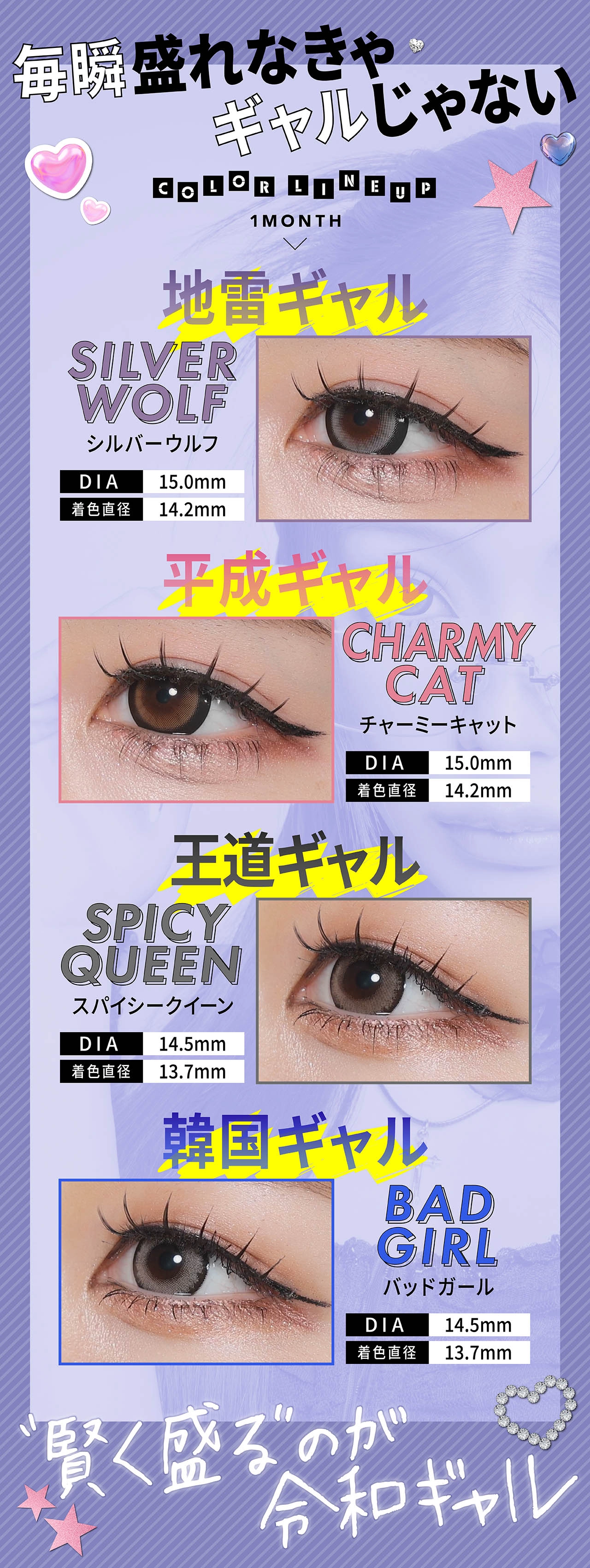 リセイ　カラコン　せいせい　メインビジュアル