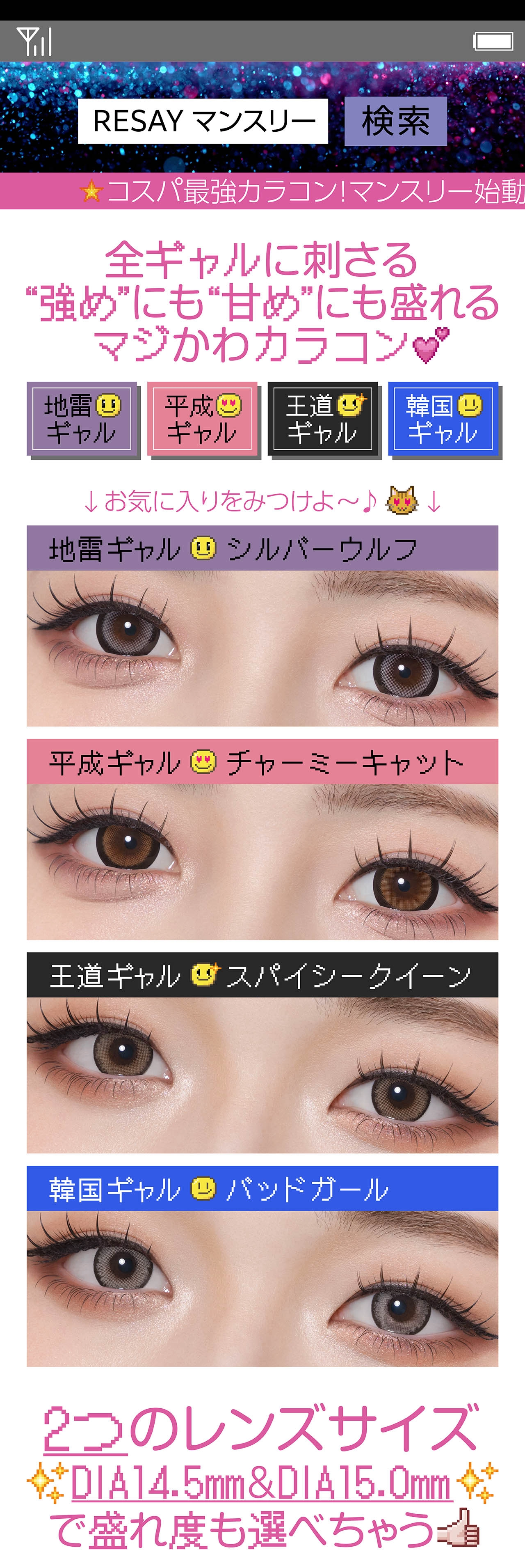 リセイ　カラーラインナップ