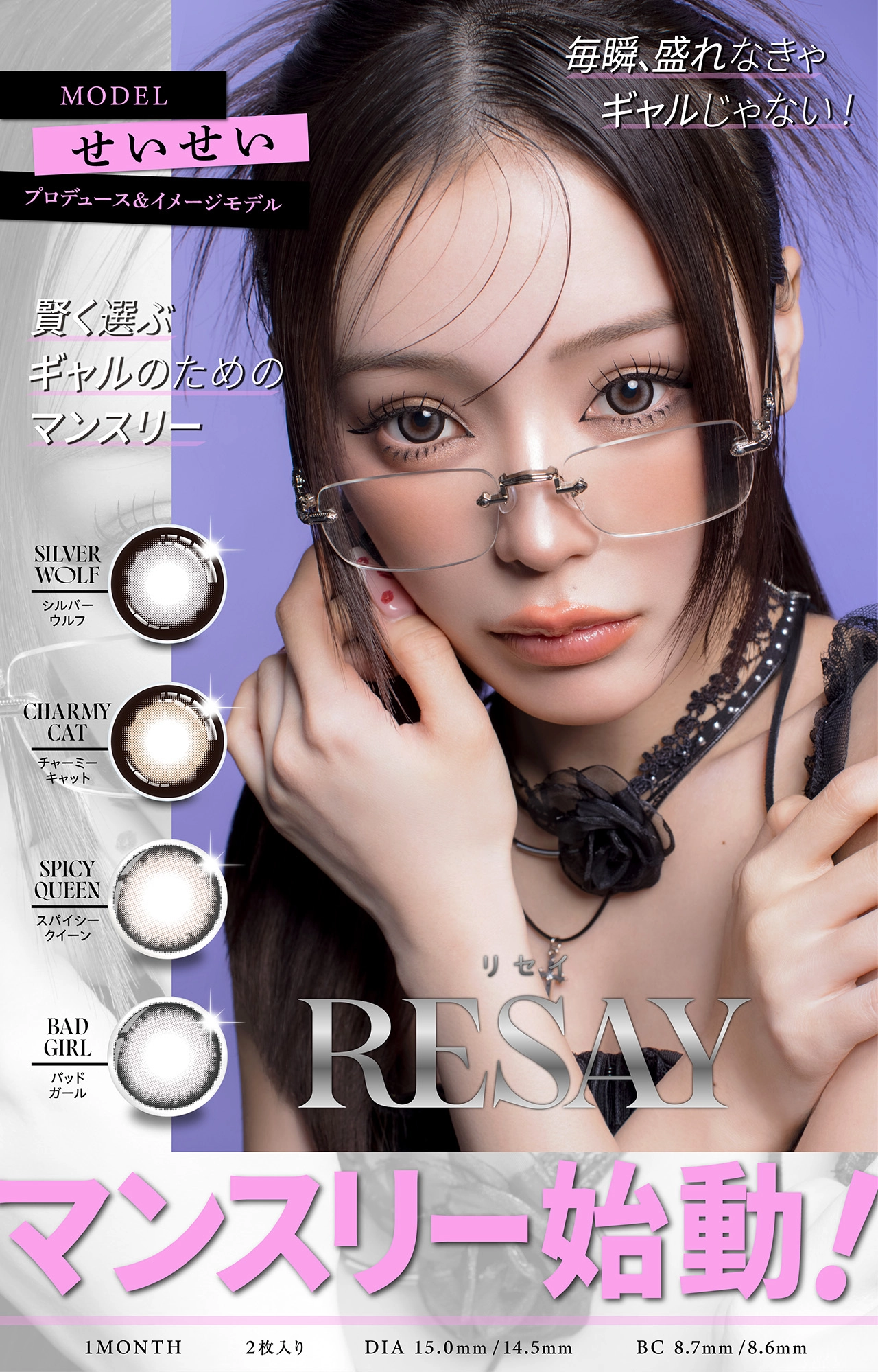 リセイ　メインビジュアル