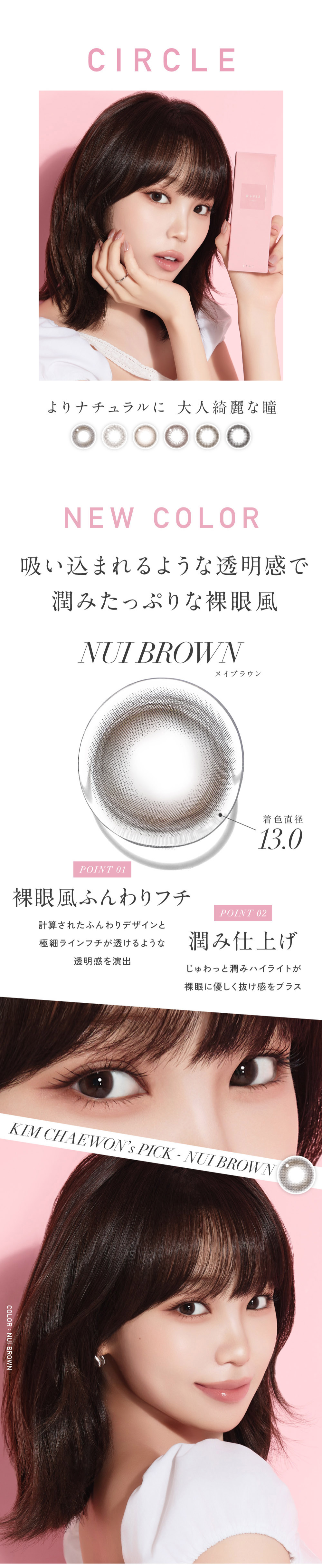 レヴィアサークル　カラコン　チェウォン　LP