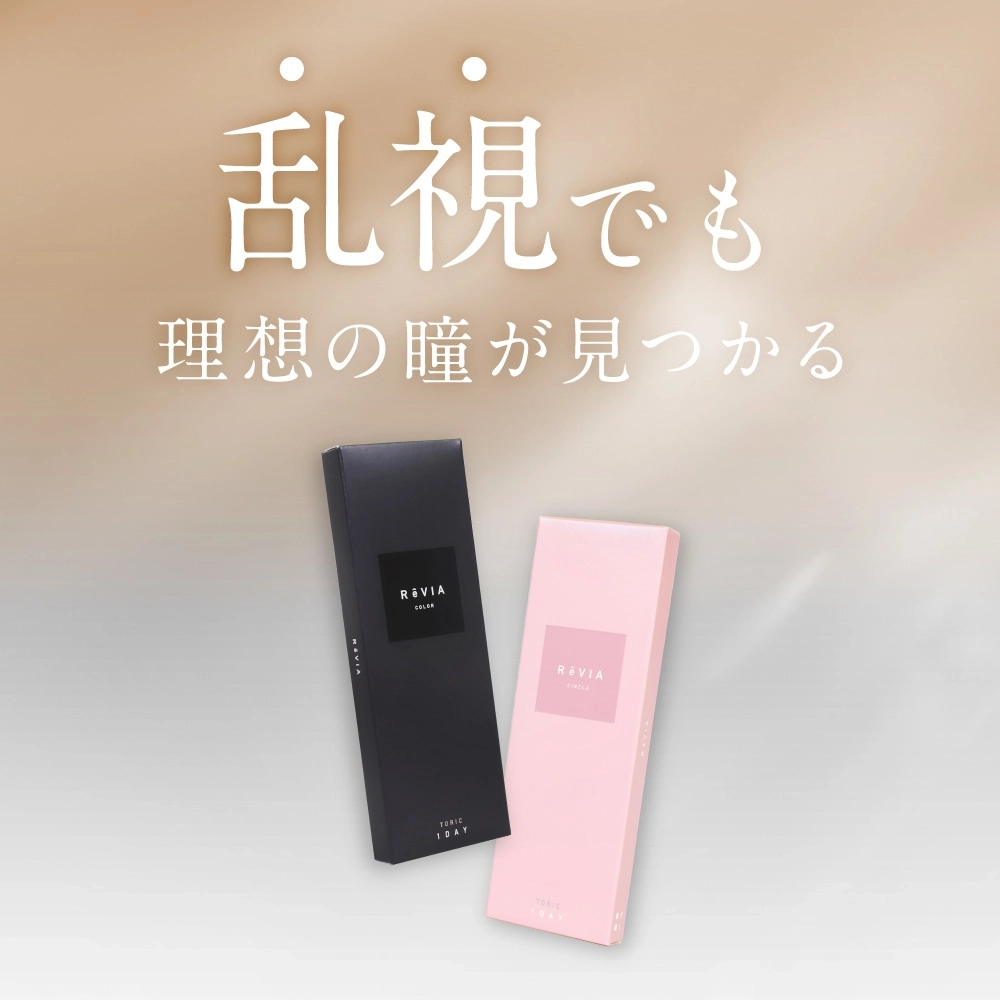 レヴィア ワンデー 乱視 (ReVIA 1day TORIC) カラコン - キム