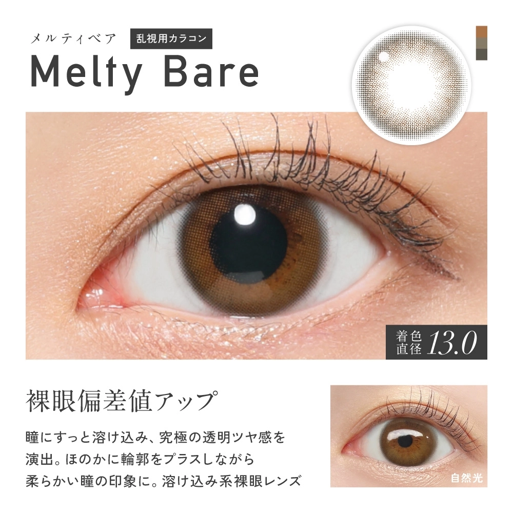 レヴィア ワンデー 乱視 (ReVIA 1day TORIC) カラコン - キム