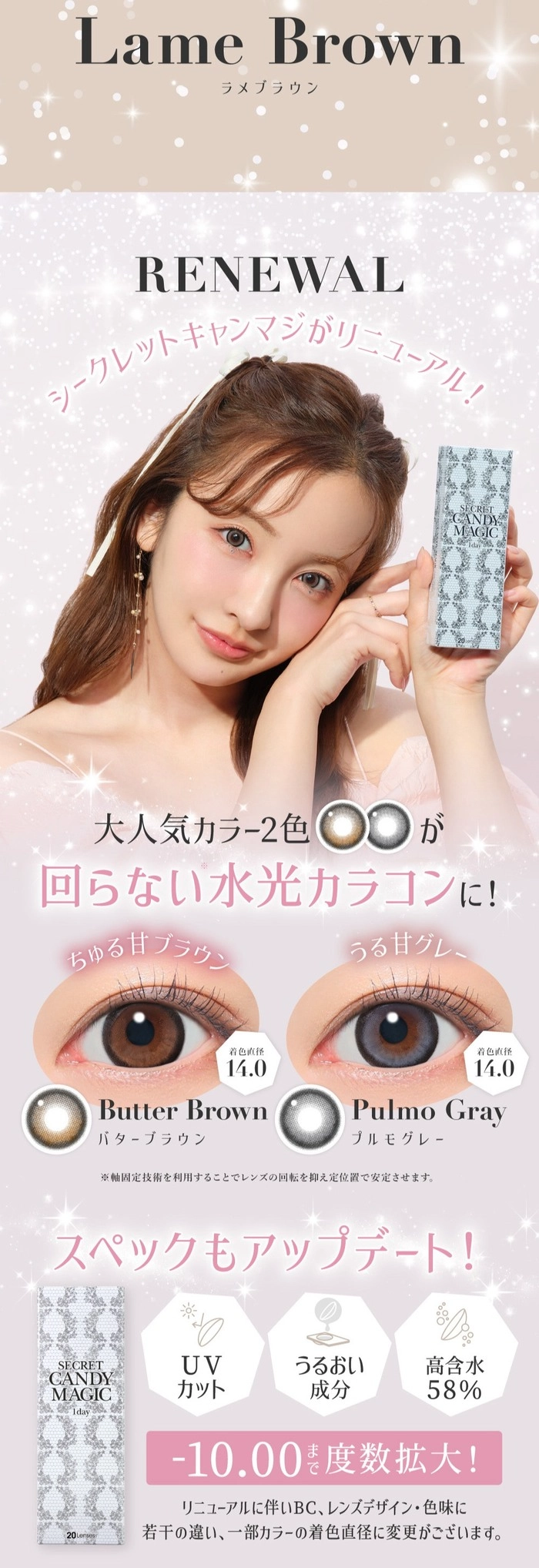 シークレットキャンディーマジック カラコン 板野友美 度数