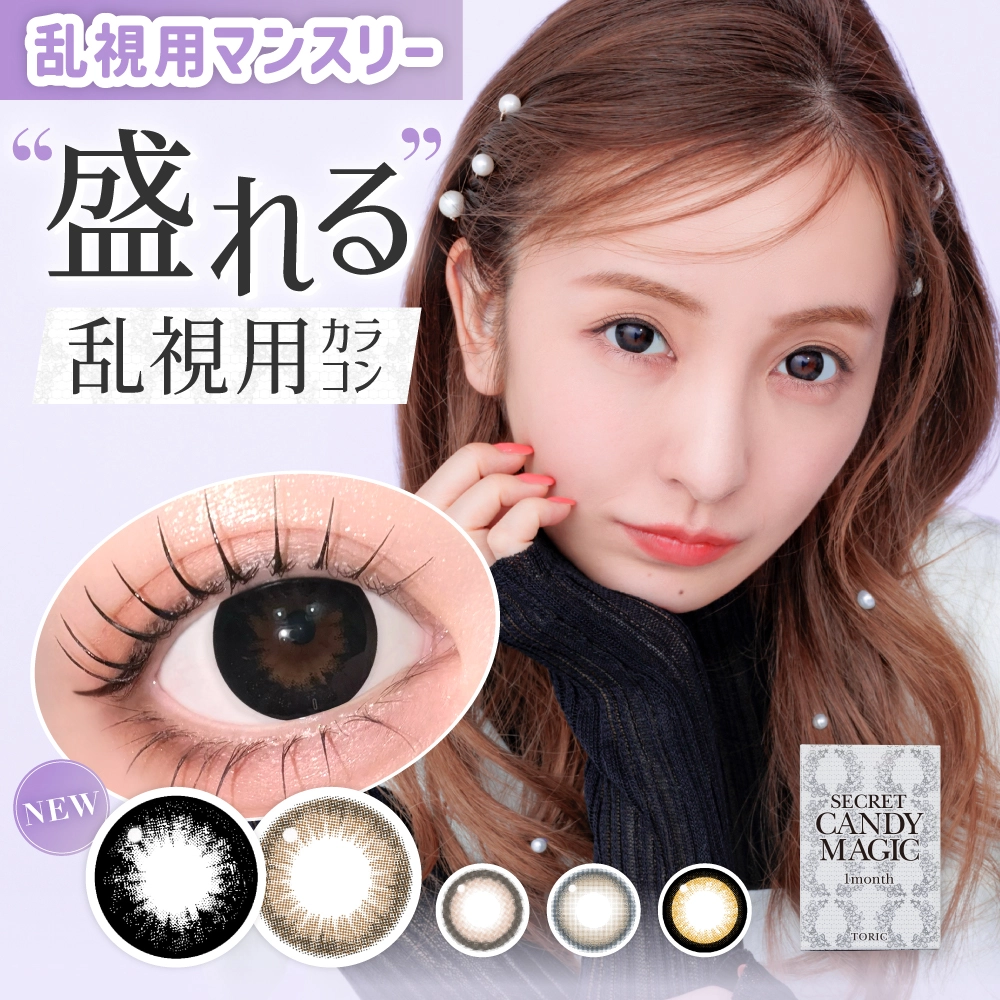 シークレットキャンディーマジック secret CandyMagic