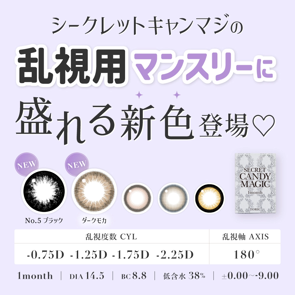 シークレットキャンディーマジック secret CandyMagic