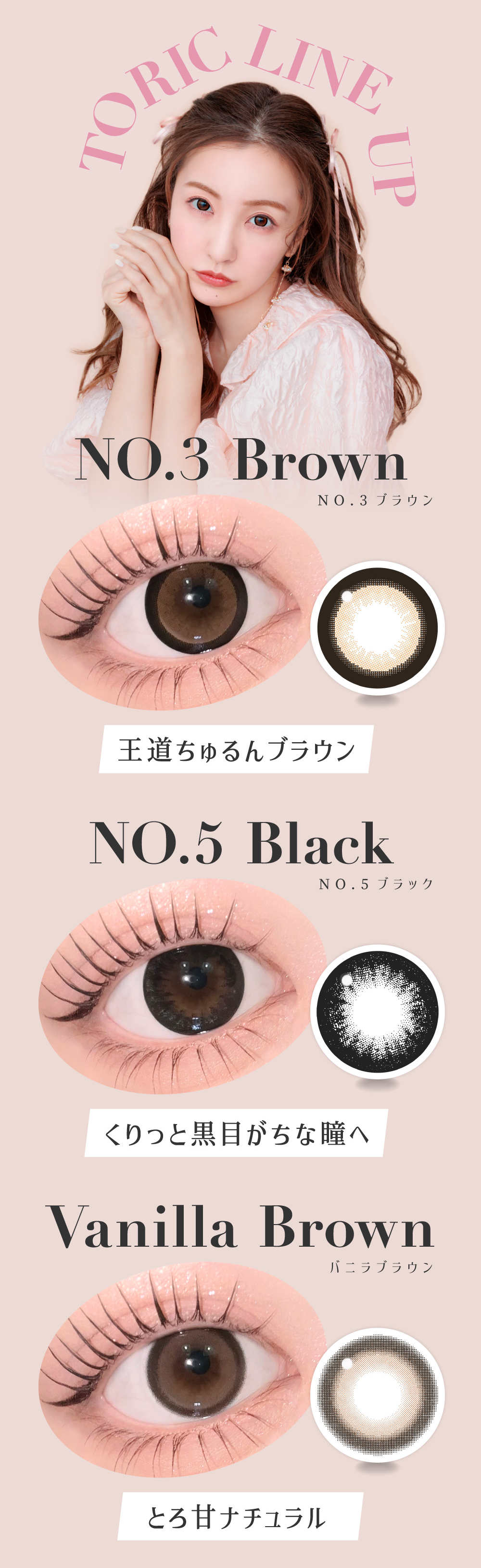 シークレットキャンディーマジック乱視 カラコン 板野友美 カラーラインナップ