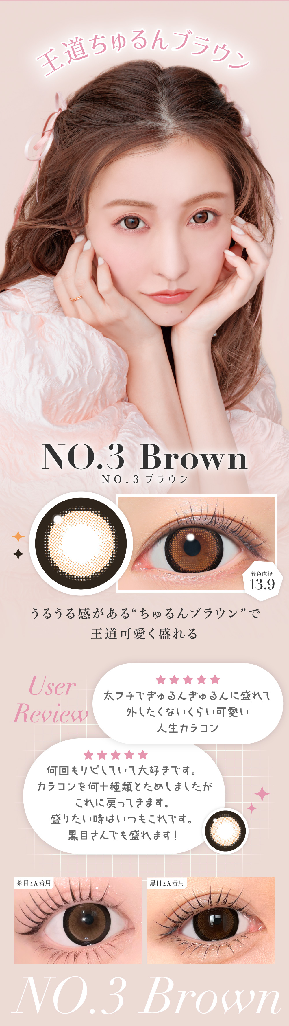 シークレットキャンディーマジック乱視 カラコン 板野友美 NO.3紹介