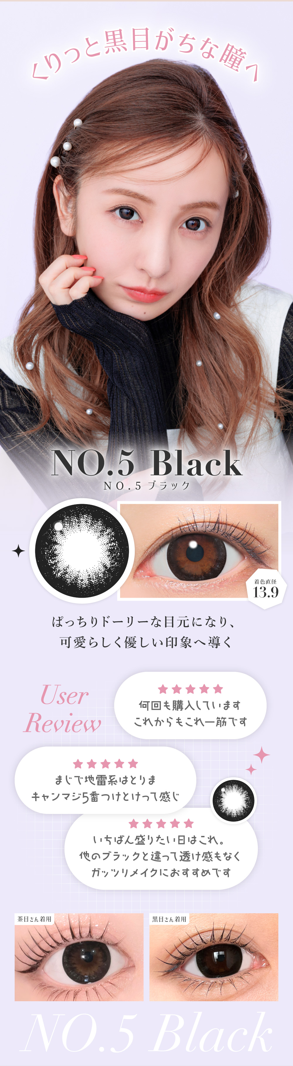 シークレットキャンディーマジック乱視 カラコン 板野友美 NO.5紹介