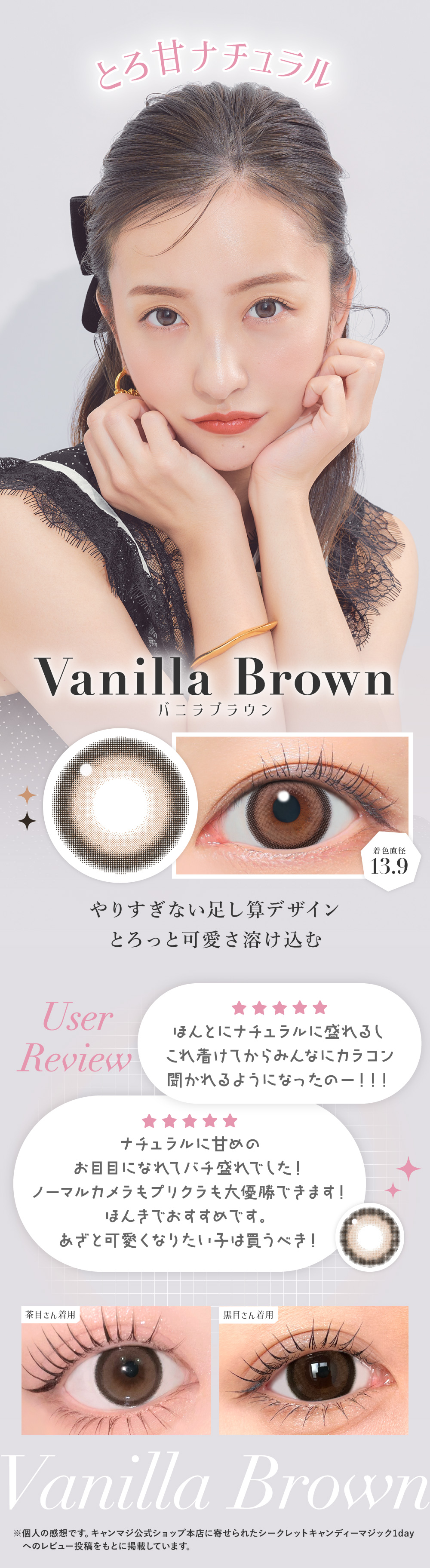 シークレットキャンディーマジック乱視 カラコン 板野友美 バニラブラウン
